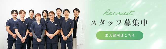 スタッフ募集中　求人案内はこちら